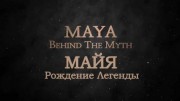 Майя. Рождение легенды (1-2 серии из 2) / Maya, Behind The Myth (2014)