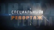 Сигнал Спутника. Специальный репортаж (07.10.2020)