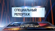 Белорусский транзит. Специальный репортаж (14.02.2022)
