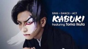 Тома Икута на сцене театра кабуки / Sing, Dance, Act: Kabuki featuring Toma Ikuta (2022)