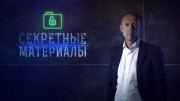 Спасти Ленинград: воздушная дорога жизни. Секретные материалы (24.08.2022)